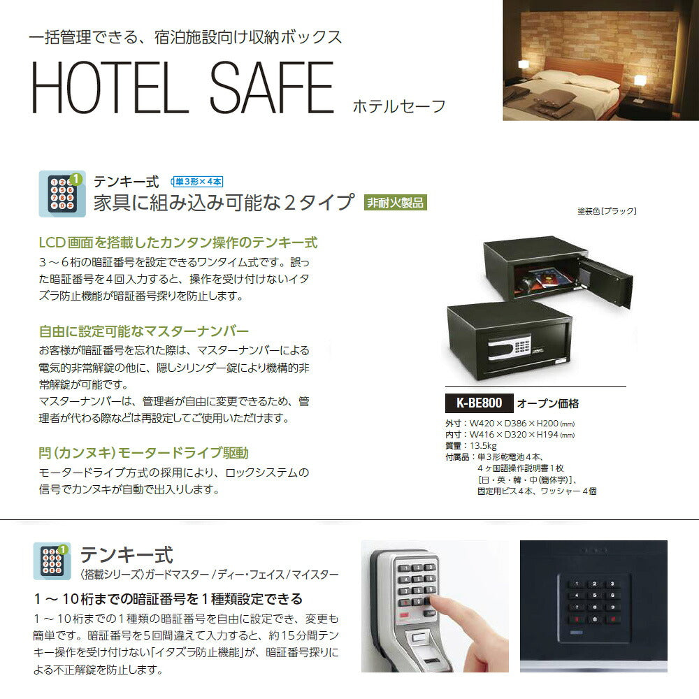 K-BE800 ホテルセーフ 宿泊施設向け収納ボックス テンキー式 13.5㎏ _EIKO エーコー