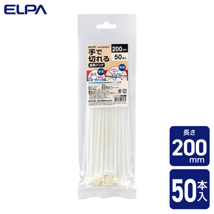 手で切れる結束バンド 200mm ホワイト 50本入り_KBK-200050(WH)_ELPA（エルパ・朝日電器）