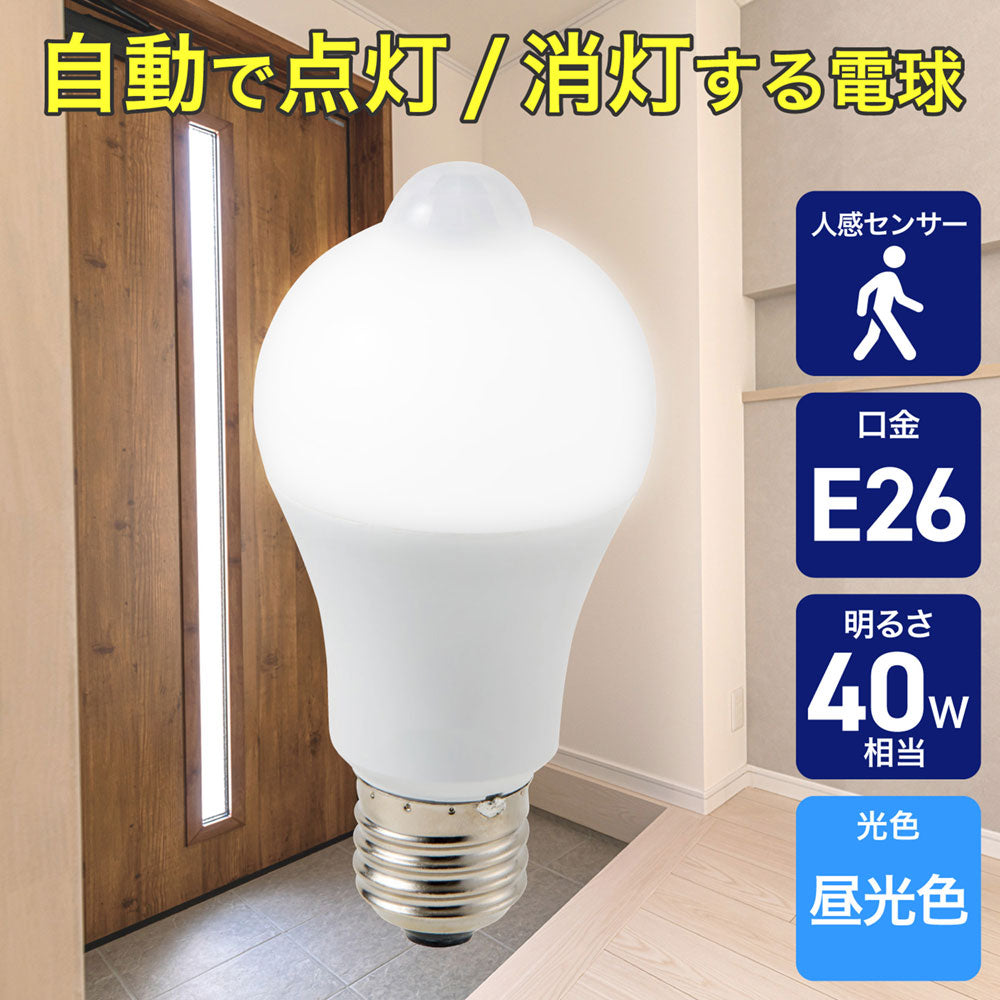 人感センサー付きLED電球 一般電球A形 E26 40W形 昼光色_LDA5D-G-G5107PIR_ELPA（エルパ・朝日電器）