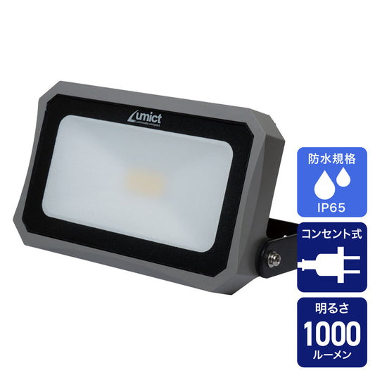 フラット投光器 ワークライト AC電源 1000ルーメン_LFL-1001_ELPA（エルパ・朝日電器）
