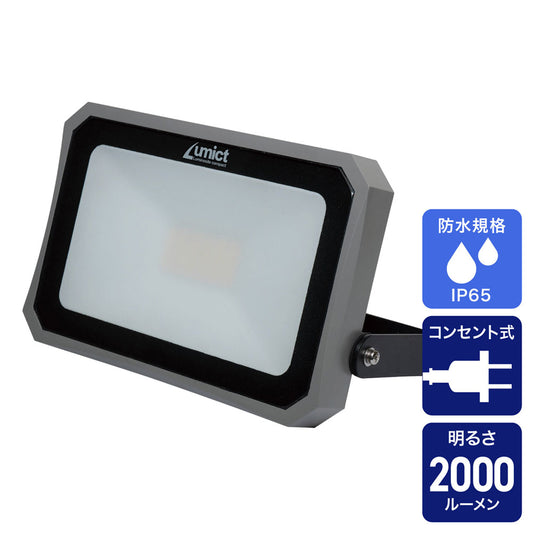 フラット投光器 ワークライト AC電源 2000ルーメン_LFL-1002_ELPA（エルパ・朝日電器）