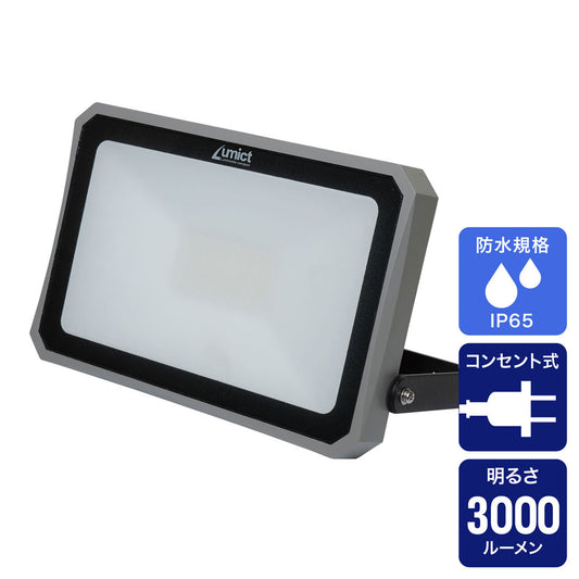 フラット投光器 ワークライト AC電源 3000ルーメン_LFL-1003_ELPA（エルパ・朝日電器）