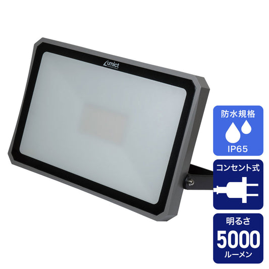 フラット投光器 ワークライト AC電源 5000ルーメン_LFL-1005_ELPA（エルパ・朝日電器）