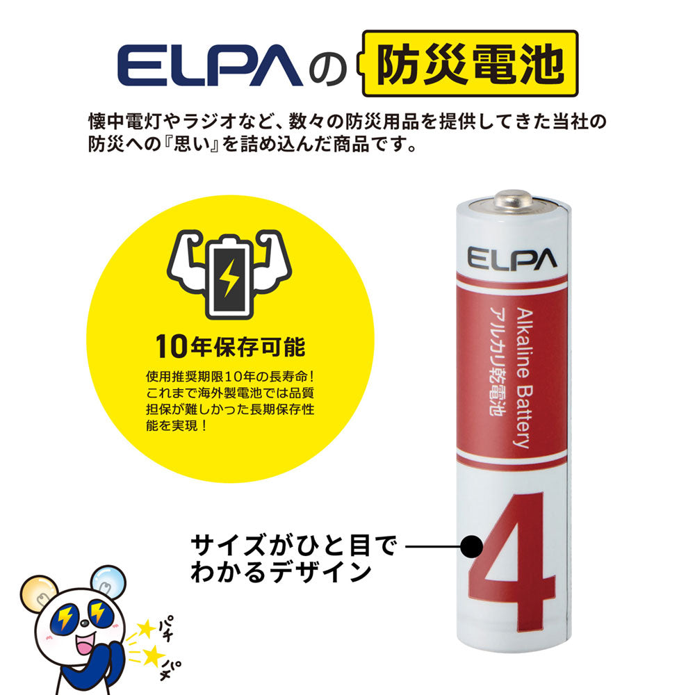 アルカリ乾電池 単4形×10本 防災備蓄 10年保存可能_LR03-AD10SBS_ELPA（エルパ・朝日電器）