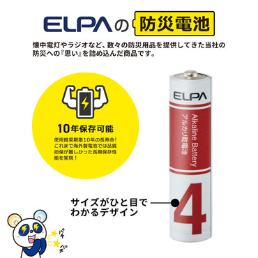 アルカリ乾電池 単4形×10本 防災備蓄 10年保存可能_LR03-AD10SBS_ELPA（エルパ・朝日電器）