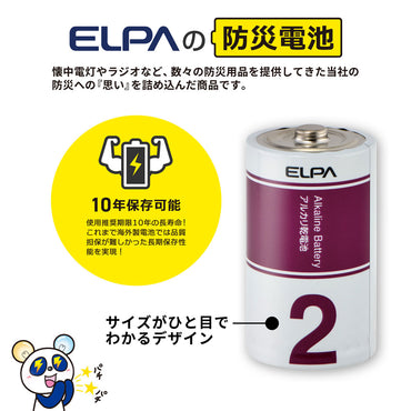 アルカリ乾電池 単2形×4本 防災備蓄 10年保存可能_LR14-AD4SBS_ELPA（エルパ・朝日電器）