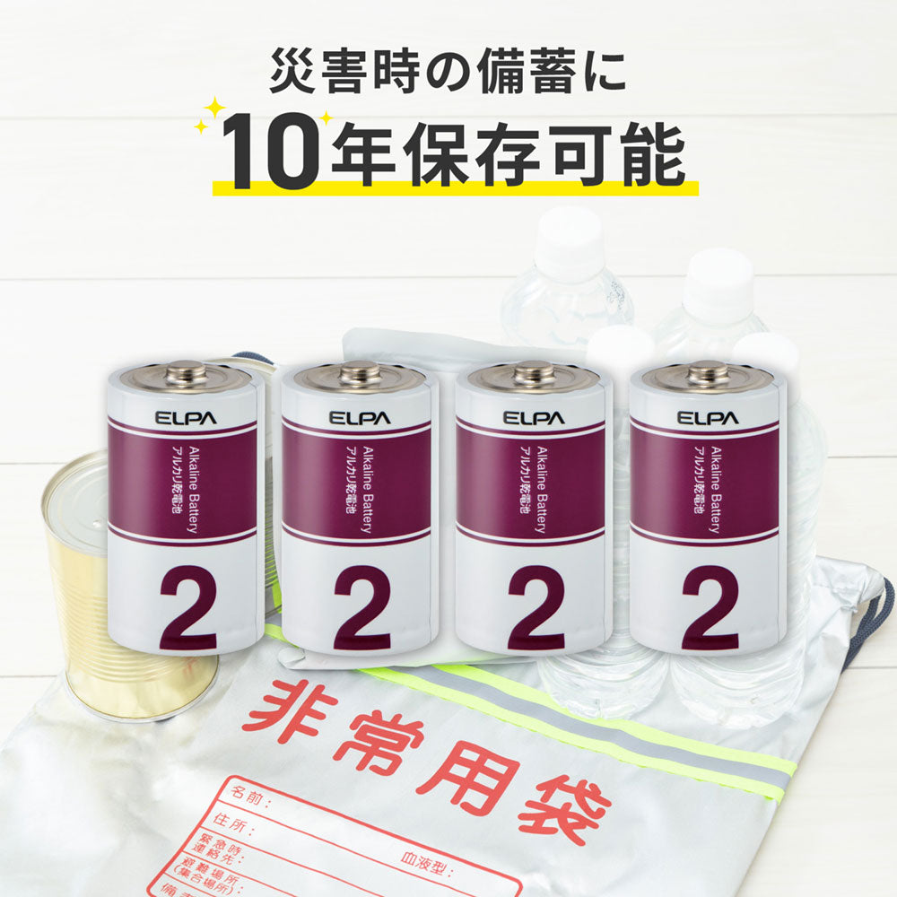アルカリ乾電池 単2形×4本 防災備蓄 10年保存可能_LR14-AD4SBS_ELPA（エルパ・朝日電器）