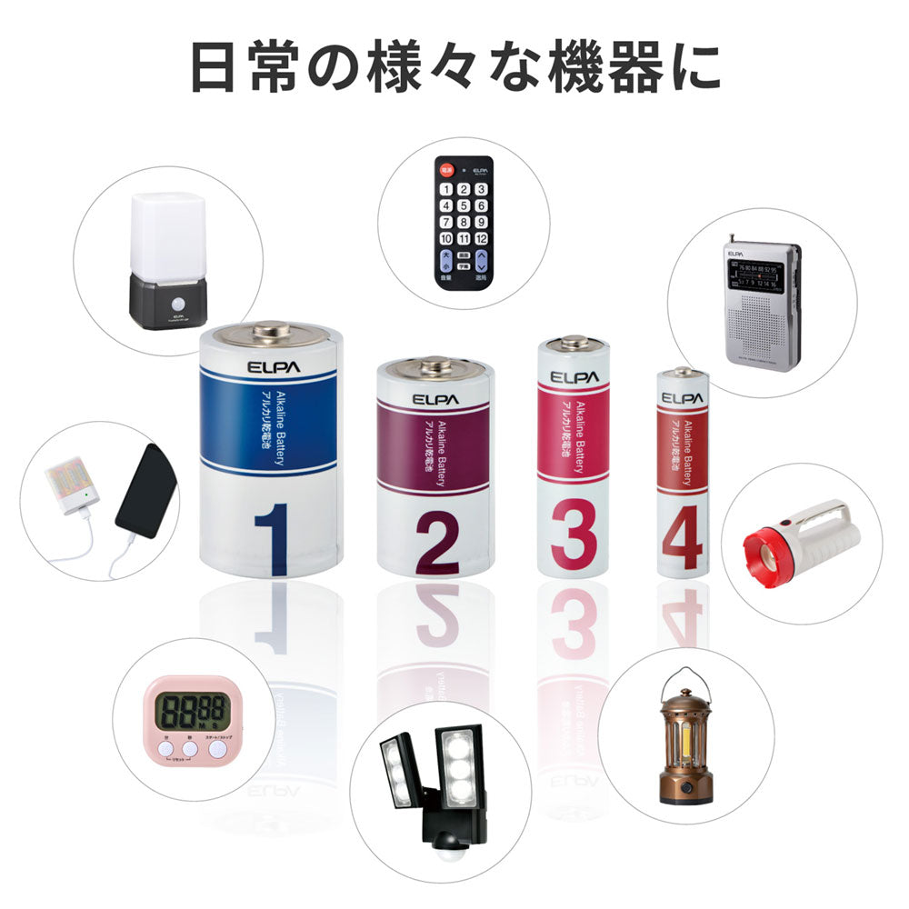 アルカリ乾電池 単2形×4本 防災備蓄 10年保存可能_LR14-AD4SBS_ELPA（エルパ・朝日電器）