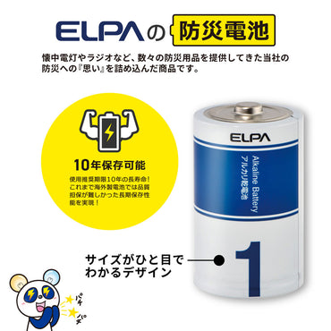 アルカリ乾電池 単1形×4本 防災備蓄 10年保存可能_LR20-AD4SBS_ELPA（エルパ・朝日電器）