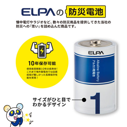 アルカリ乾電池 単1形×4本 防災備蓄 10年保存可能_LR20-AD4SBS_ELPA（エルパ・朝日電器）