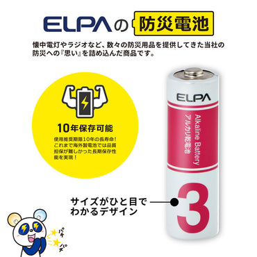 アルカリ乾電池 単3形×10本 防災備蓄 10年保存可能_LR6-AD10SBS_ELPA（エルパ・朝日電器）