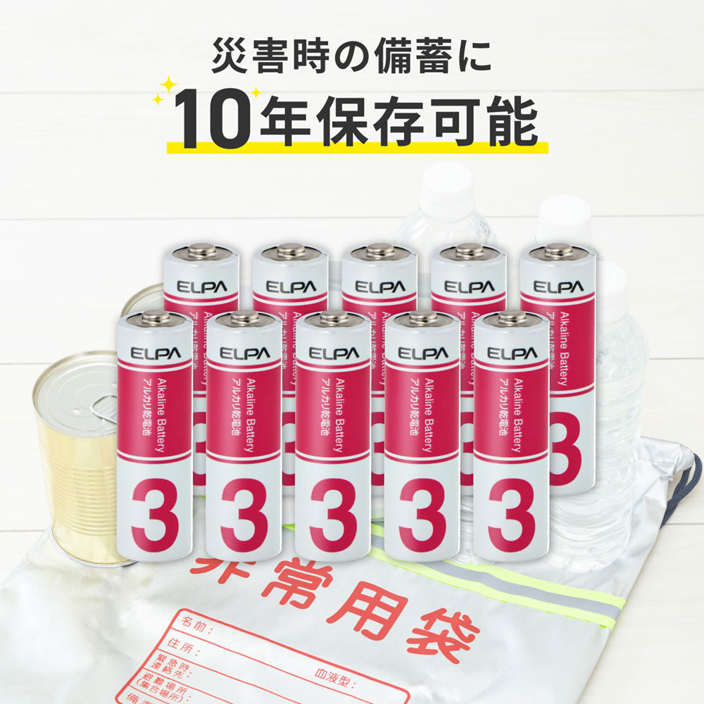 アルカリ乾電池 単3形×10本 防災備蓄 10年保存可能_LR6-AD10SBS_ELPA（エルパ・朝日電器）