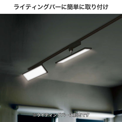 ライティングバー用ライト パネル形 800ルーメン 昼光色 ブラック_LRS-FP30D(BK)_ELPA（エルパ・朝日電器）