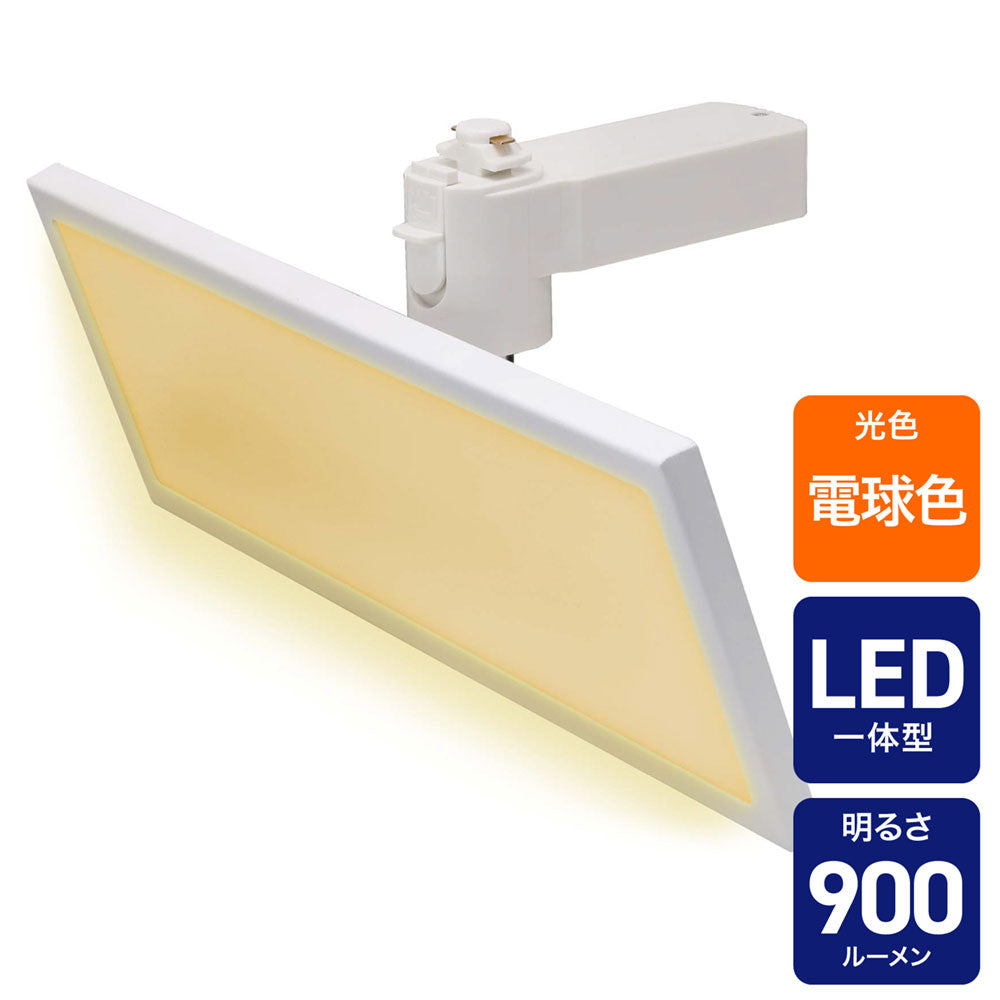ライティングバー用ライト パネル形 900ルーメン 電球色 アイボリー_LRS-FP30L(IV)_ELPA（エルパ・朝日電器）