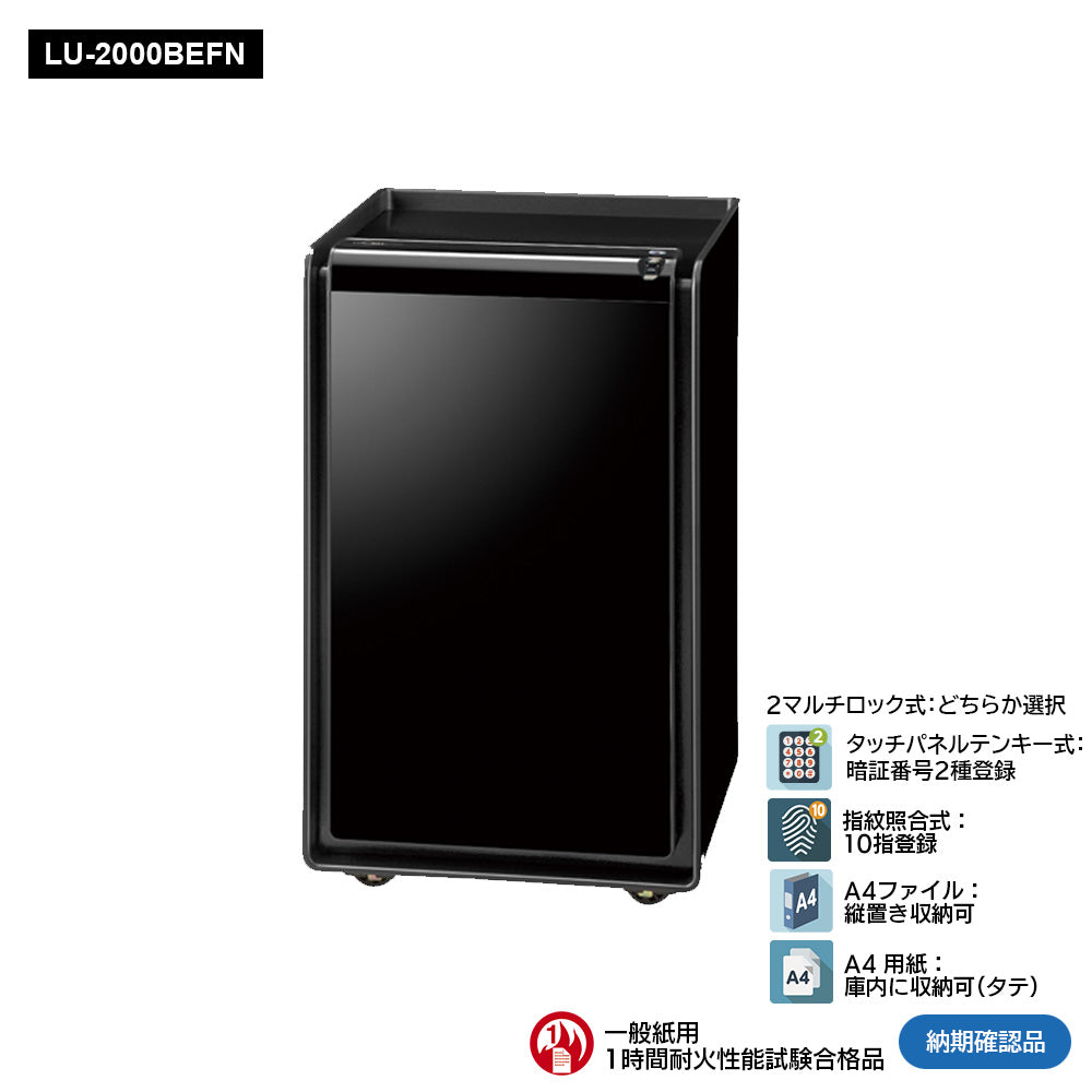 LU-2000BEFN LUCELL（ルッセル）家庭用耐火金庫 2マルチロックFT式 1時間耐火 161kg 69L_EIKO エーコー