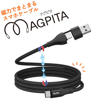 マグピタ マグネットUSBケーブル 丸形 PD60W TypeC(A) → TypeC 1.0m ブラック_MCA-ACC1060(BK)_ELPA（エルパ・朝日電器）