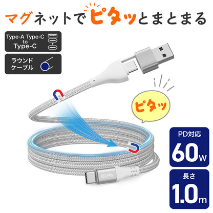 マグピタ マグネットUSBケーブル 丸形 PD60W TypeC(A) → TypeC 1.0m ホワイト_MCA-ACC1060(WH)_ELPA（エルパ・朝日電器）