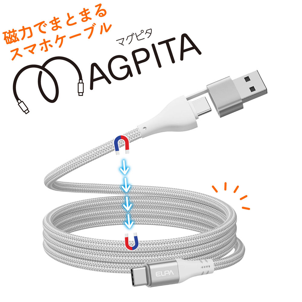 マグピタ マグネットUSBケーブル 丸形 PD60W TypeC(A) → TypeC 1.0m ホワイト_MCA-ACC1060(WH)_ELPA（エルパ・朝日電器）