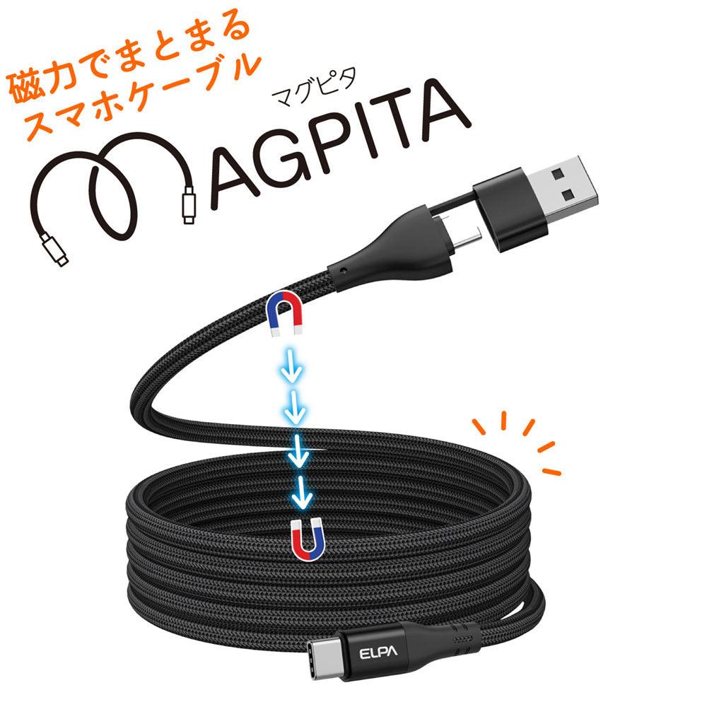 マグピタ マグネットUSBケーブル 丸形 PD60W TypeC(A) → TypeC 1.5m ブラック_MCA-ACC1560(BK)_ELPA（エルパ・朝日電器）