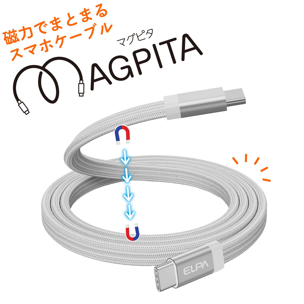 マグピタ マグネットUSBケーブル 平形 PD60W TypeC → TypeC 1.0m ホワイト_MCA-FCC1060(WH)_ELPA（エルパ・朝日電器）