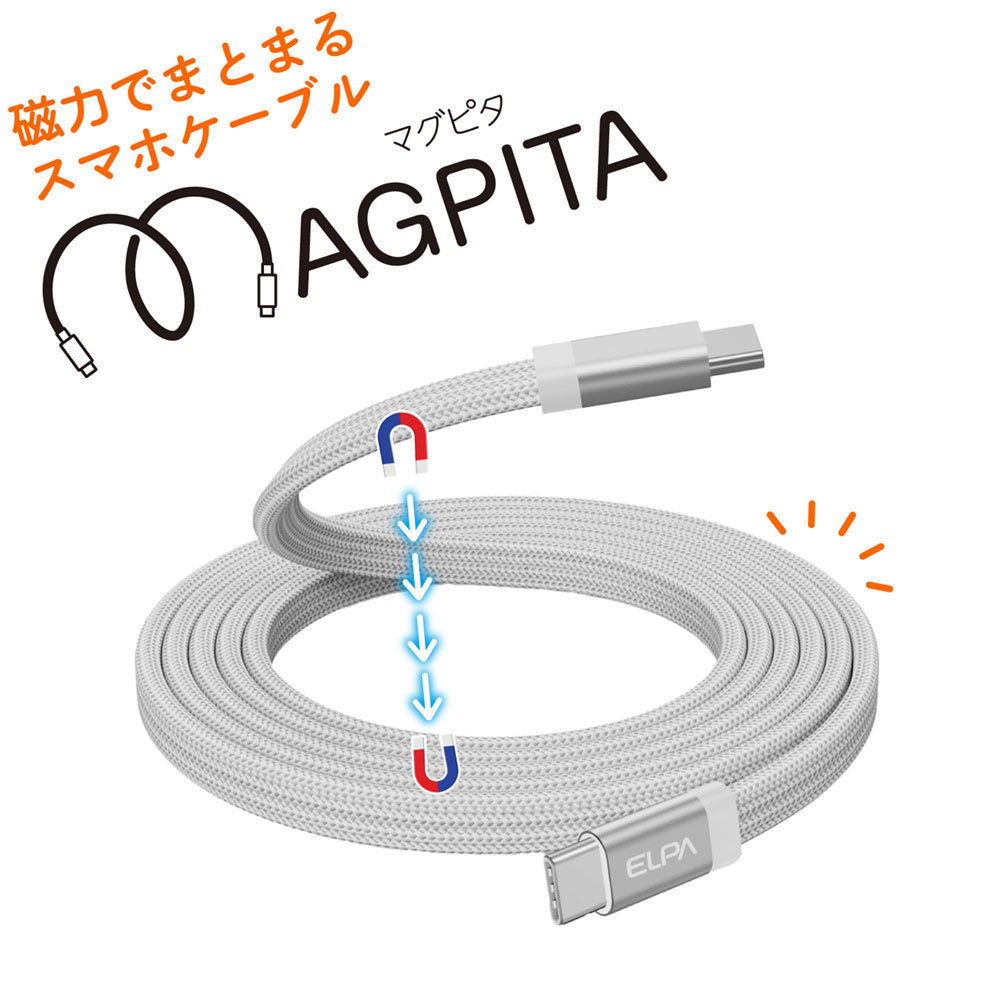 マグピタ マグネットUSBケーブル 平形 PD60W TypeC → TypeC 1.5m ホワイト_MCA-FCC1560(WH)_ELPA（エルパ・朝日電器）