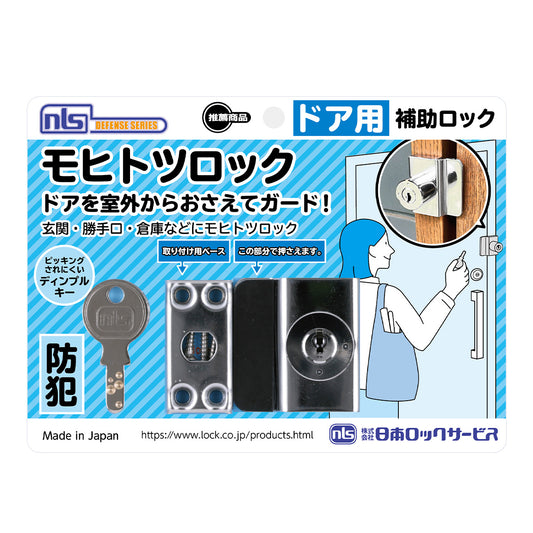 DS-MH-1U_モヒトツロック_日本ロックサービス