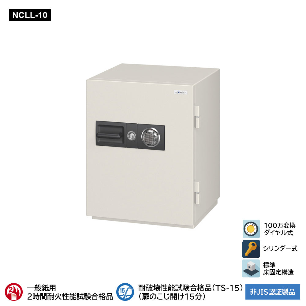 NCLL-10 業務用耐火金庫 100万変換ダイヤル式 2時間耐火 190kg 56L_EIKO エーコー