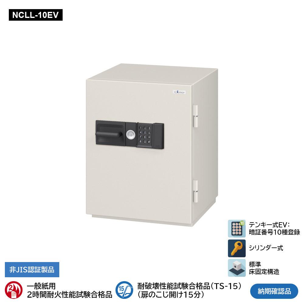 NCLL-10EV 業務用耐火金庫 テンキーEV式 2時間耐火 190kg 56L_EIKO エーコー