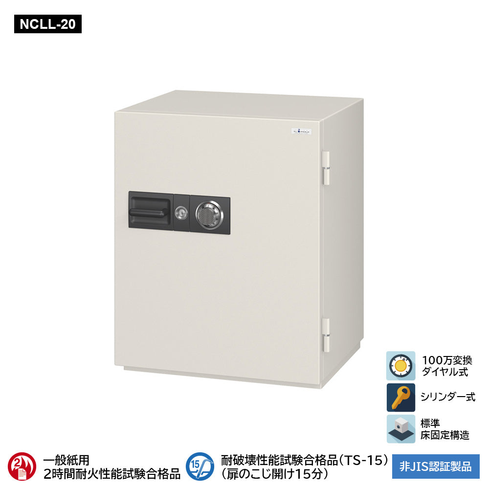 NCLL-20 業務用耐火金庫 100万変換ダイヤル式 2時間耐火 292kg 127L_EIKO エーコー