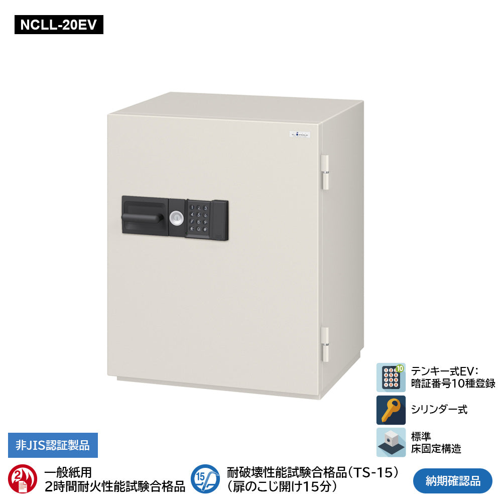 NCLL-20EV 業務用耐火金庫 テンキーEV式 2時間耐火 292kg 127L_EIKO エーコー