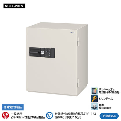 NCLL-20EV 業務用耐火金庫 テンキーEV式 2時間耐火 292kg 127L_EIKO エーコー