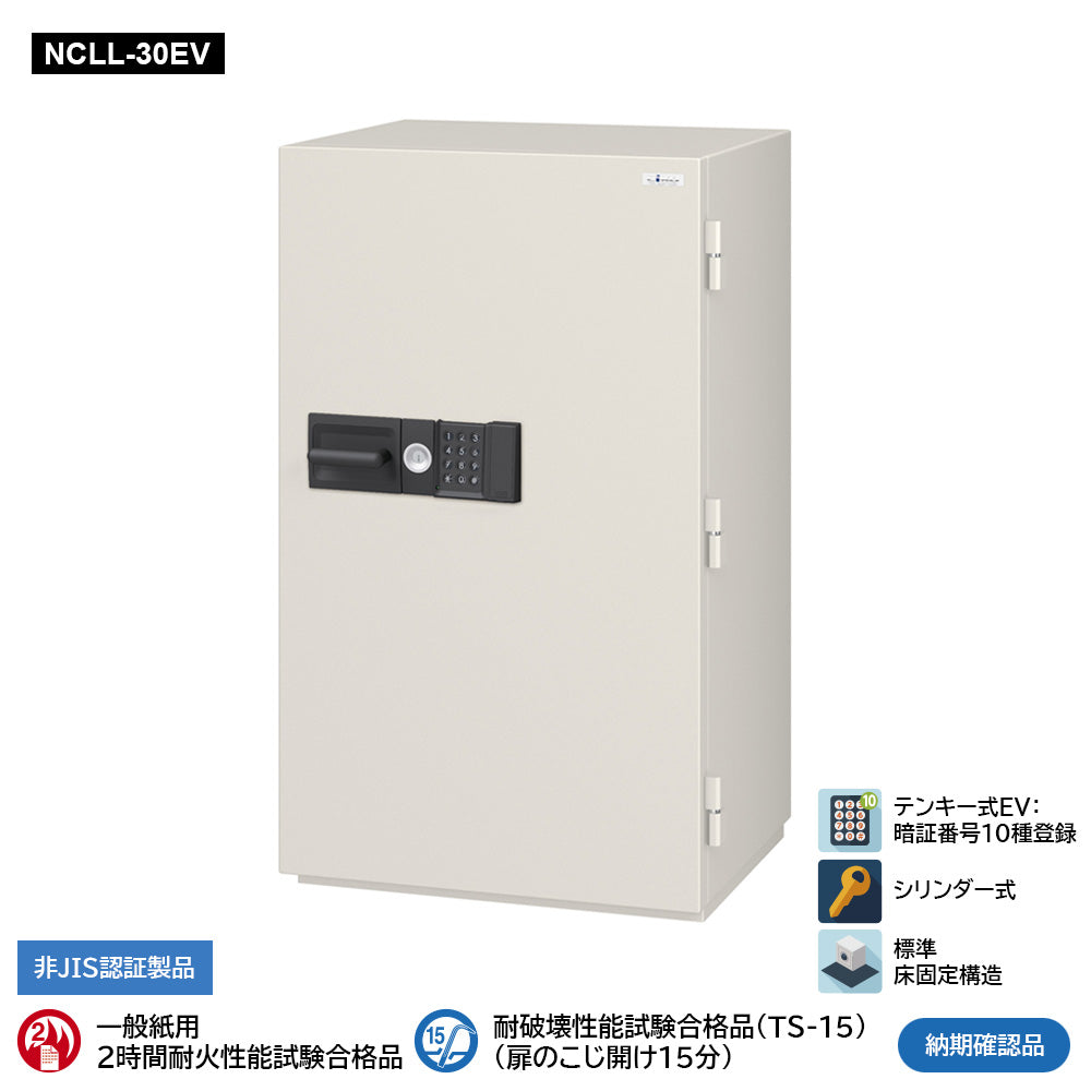 NCLL-30EV 業務用耐火金庫 テンキーEV式 2時間耐火 382kg 192L_EIKO エーコー