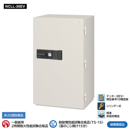 NCLL-30EV 業務用耐火金庫 テンキーEV式 2時間耐火 382kg 192L_EIKO エーコー