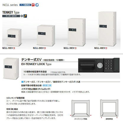 NCLL-30EV 業務用耐火金庫 テンキーEV式 2時間耐火 382kg 192L_EIKO エーコー