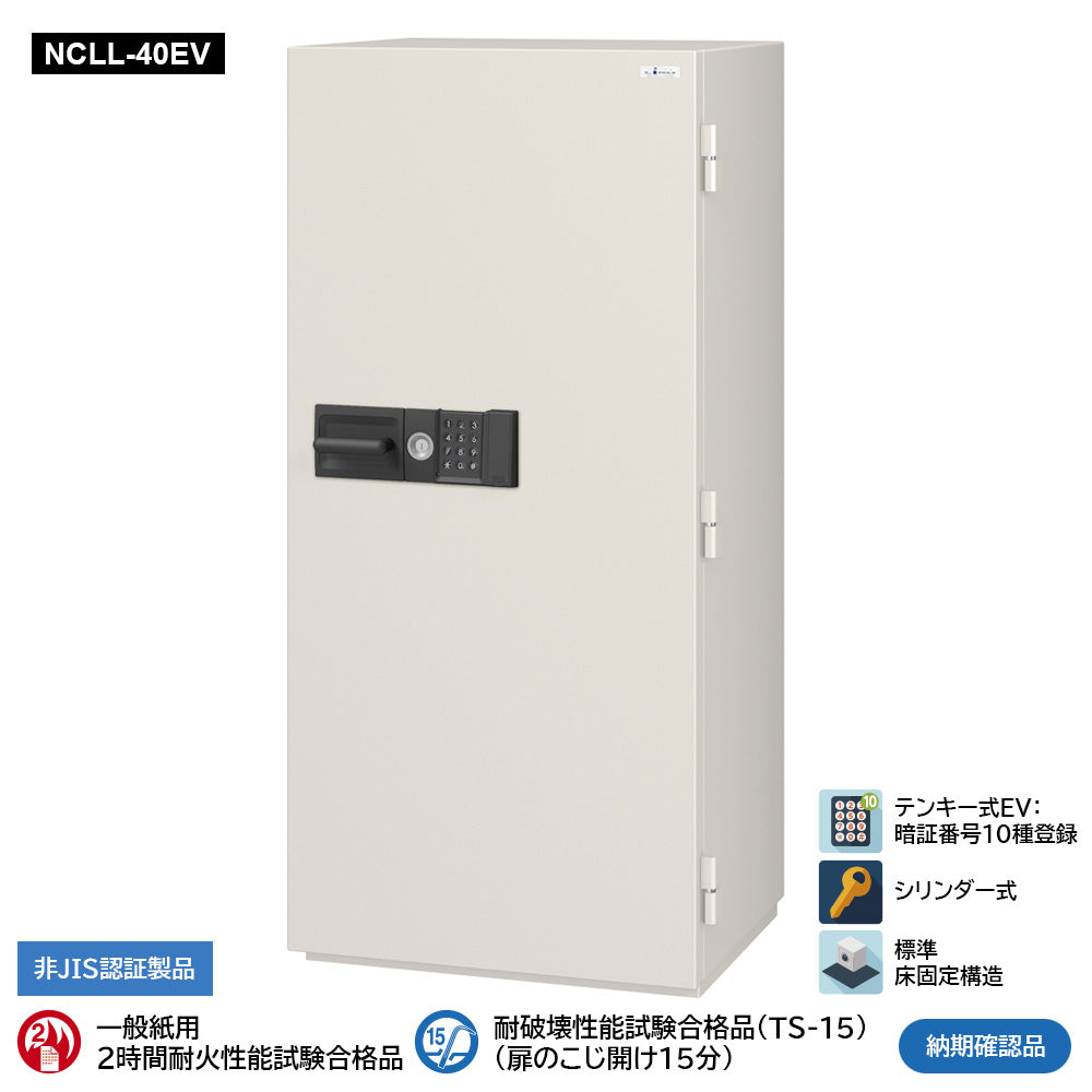 NCLL-40EV 業務用耐火金庫 テンキーEV式 2時間耐火 465kg 257L_EIKO エーコー