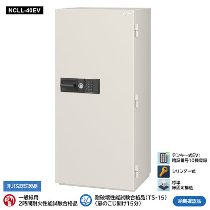 NCLL-40EV 業務用耐火金庫 テンキーEV式 2時間耐火 465kg 257L_EIKO エーコー