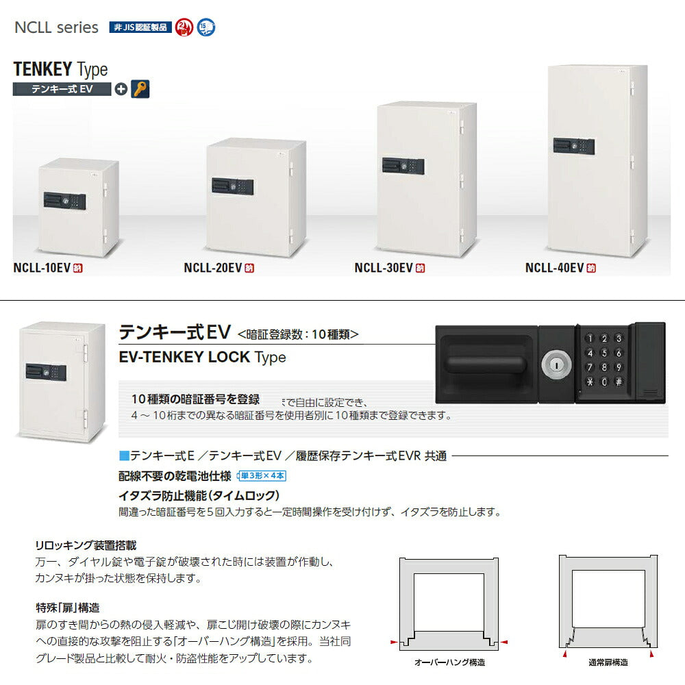 NCLL-40EV 業務用耐火金庫 テンキーEV式 2時間耐火 465kg 257L_EIKO エーコー