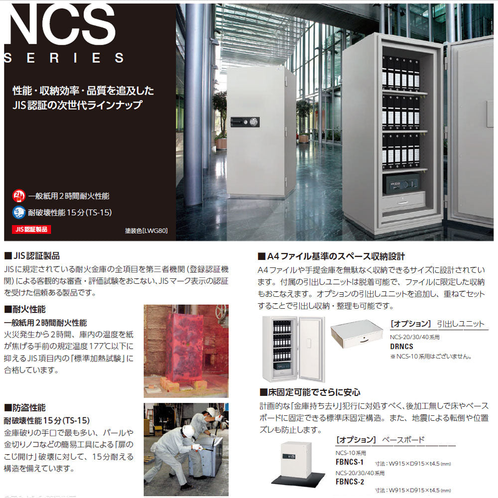 NCS-30 EIKO エーコー 業務用耐火金庫 ダイヤルタイプ（100万変換ダイヤル式） 2時間耐火 382kg 192L