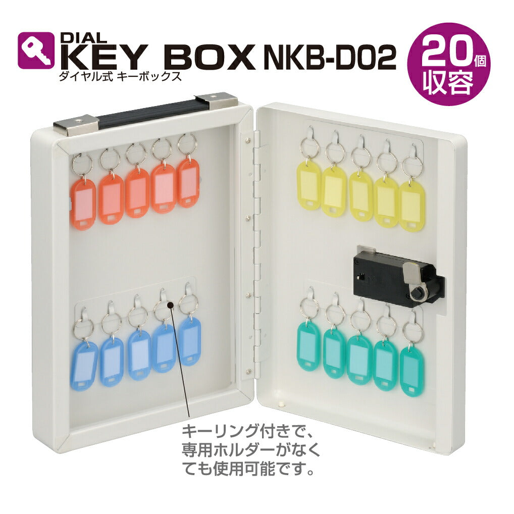ダイヤル式キーボックス 20個収容_NKB-D02_ナカバヤシ