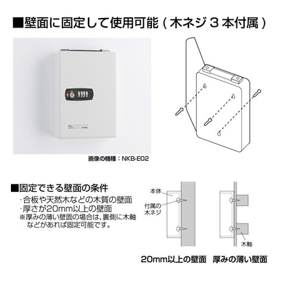 ダイヤル式キーボックス 20個収容_NKB-D02_ナカバヤシ