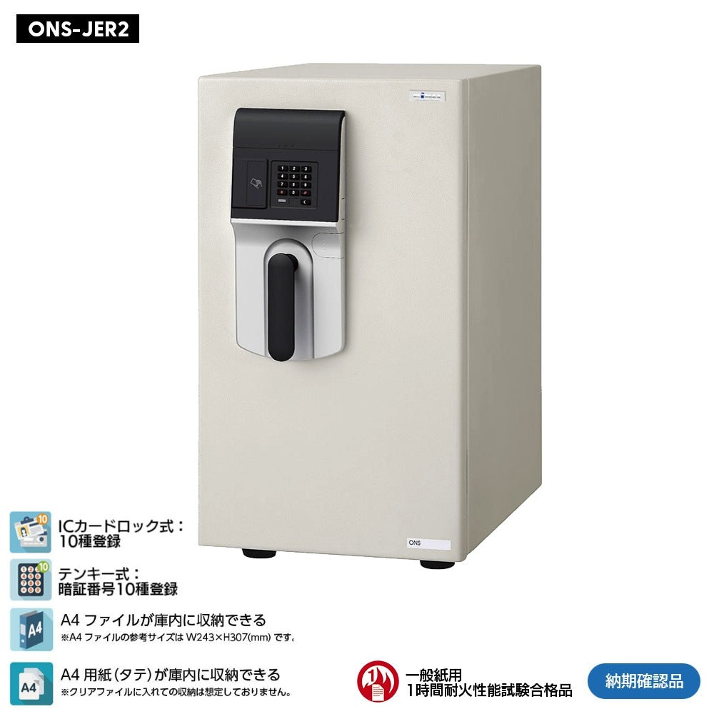 ONS-JER2 MEISTER（マイスター）家庭用小型耐火金庫 2マルチロックJER2式 61kg 37L_EIKO エーコー