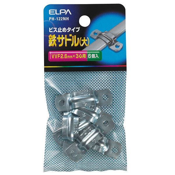 鉄サドル 大 PH-122NH_ELPA（エルパ・朝日電器）