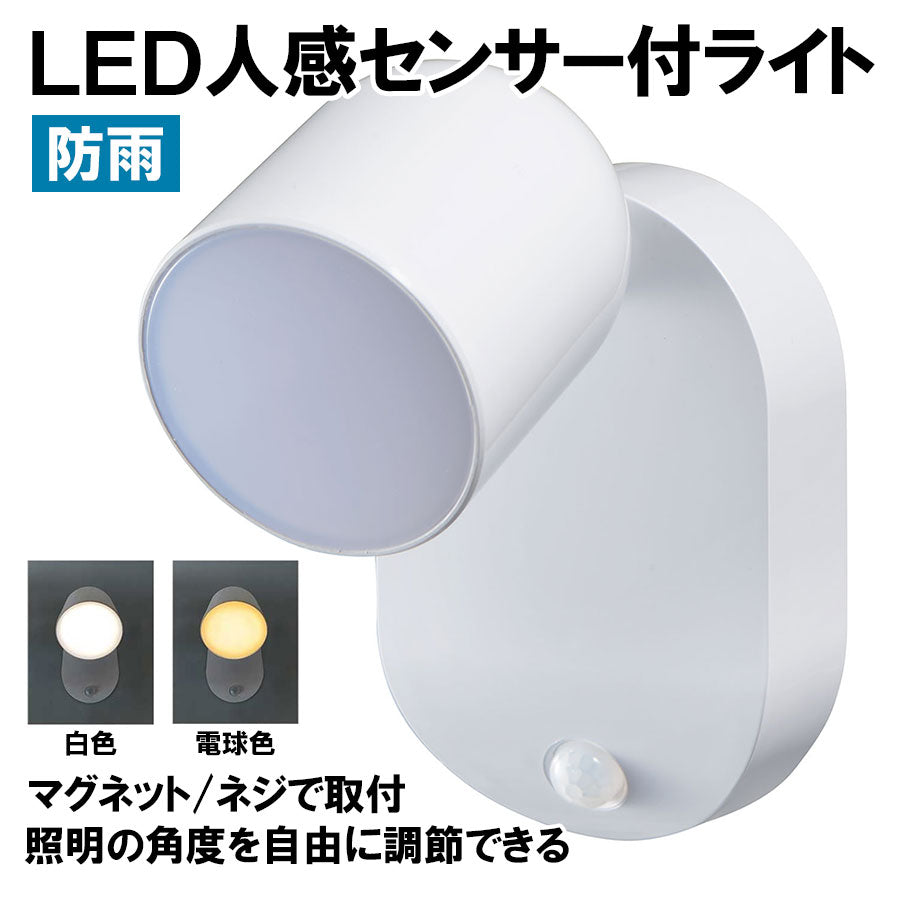 人感センサー付 LEDライト 乾電池式 防雨型_PM-L751W_1999900_ELPA（エルパ・朝日電器）