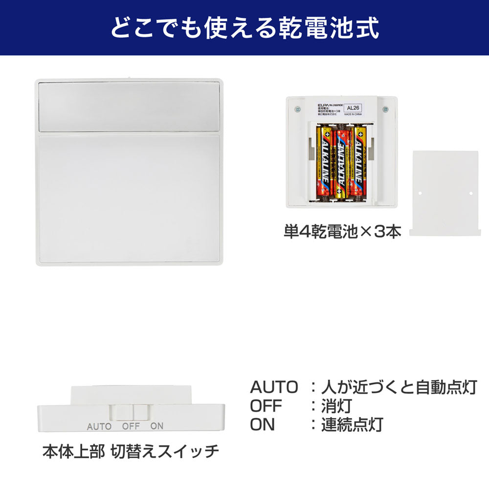 LEDセンサー付ライト 乾電池式 フラット人感センサー PM-LF005PIR(W)_ELPA（エルパ・朝日電器）