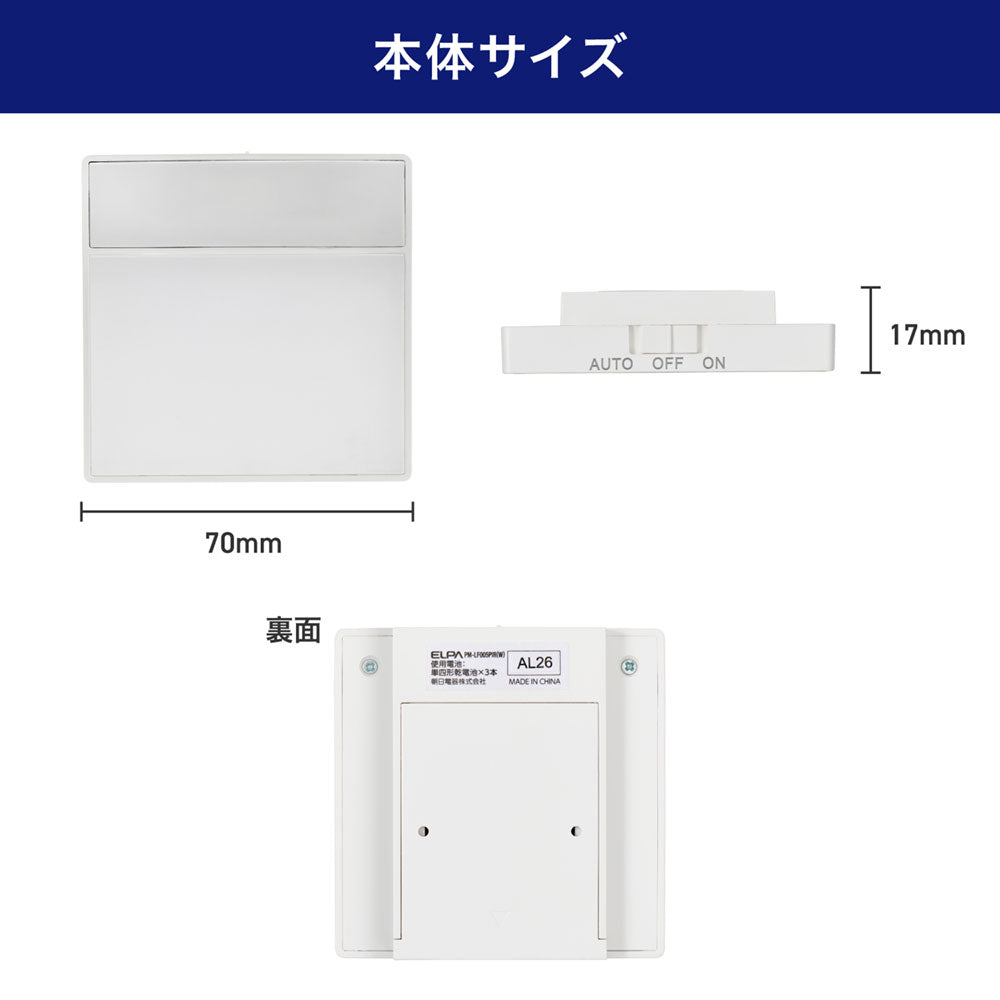LEDセンサー付ライト 乾電池式 フラット人感センサー PM-LF005PIR(W)_ELPA（エルパ・朝日電器）