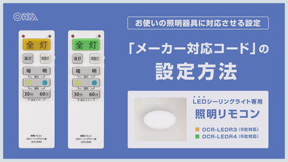 LEDシーリングライト専用リモコン（国内9社メーカーに対応/単4形x2本使用）_08-3097_OCR-LEDR3_OHM（オーム電機）
