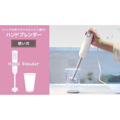 【食材をつぶす・まぜる】ハンドブレンダー（ホワイト）08-1208_COK-MS2A-W_OHM オーム電機