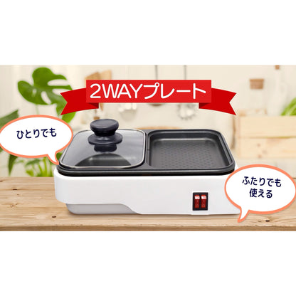 【鍋料理と焼き料理を一度に】2WAYプレート_08-1209_COK-YH100B-W_OHM（オーム電機）