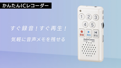 簡単ICレコーダー（録音最大47時間/単4形×2本使用/内蔵メモリー4GB/ホワイト）_03-1400_ICR-50N_OHM（オーム電機）