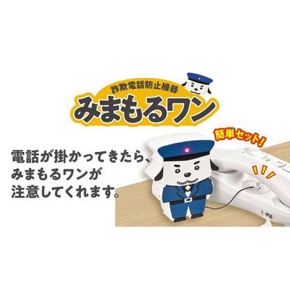 詐欺電話防止機器 みまもるワン【メッセージで注意喚起】（単3×4本使用）_07-6387_OSE-AT01_OHM（オーム電機）